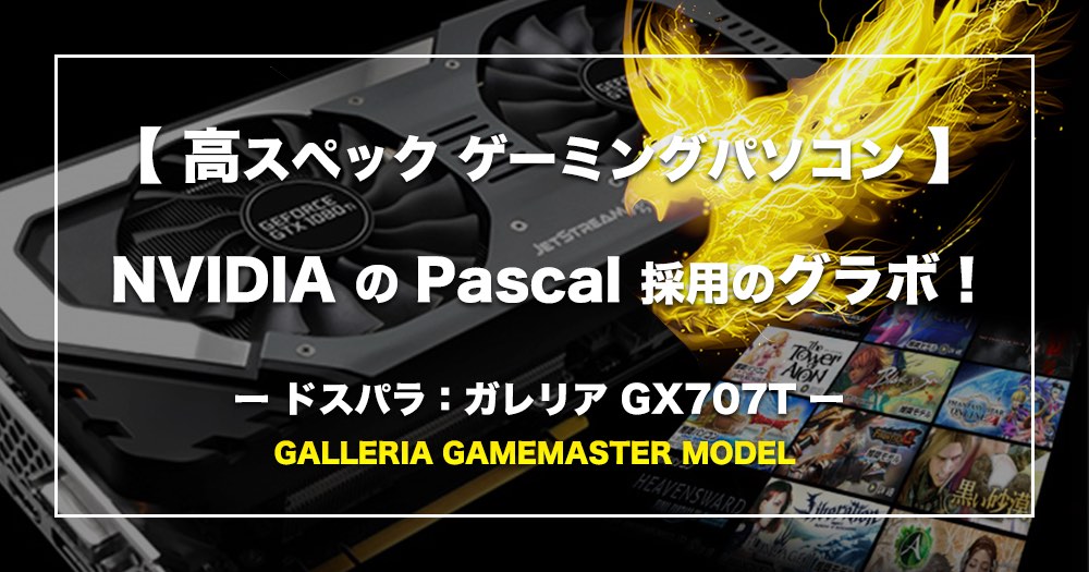 ガレリア ゲームマスター GX707T