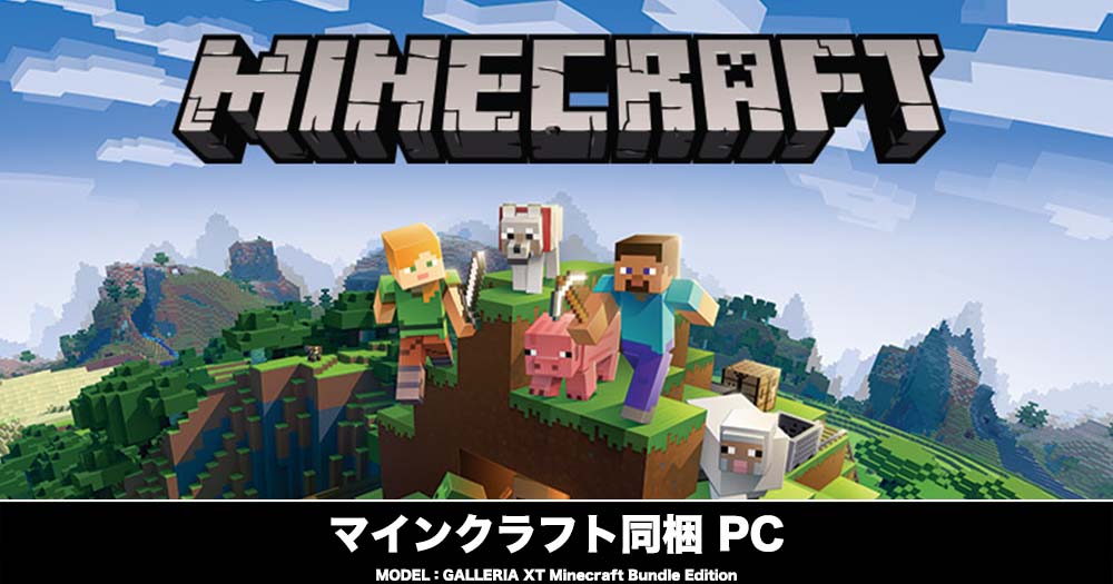 GALLERIA XT Minecraft Bundle Edition