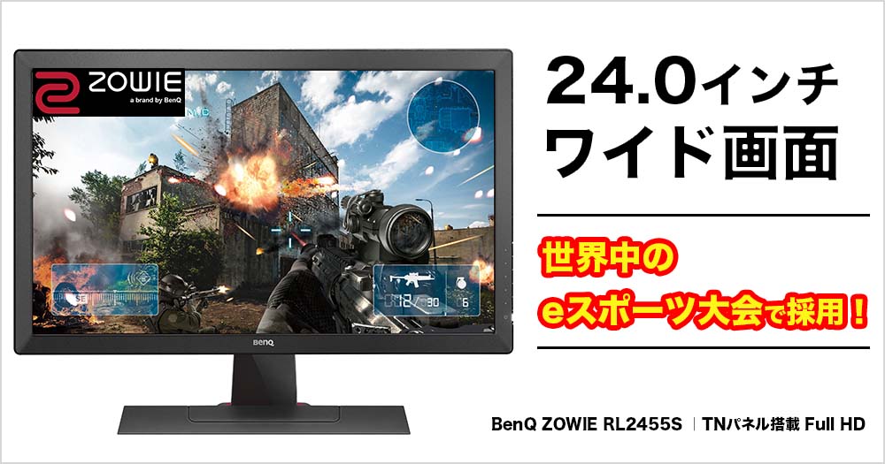 割引購入 RL2455 PC/タブレット 24インチゲーミングモニター ZOWIE BenQ Muryou Haitatsu
